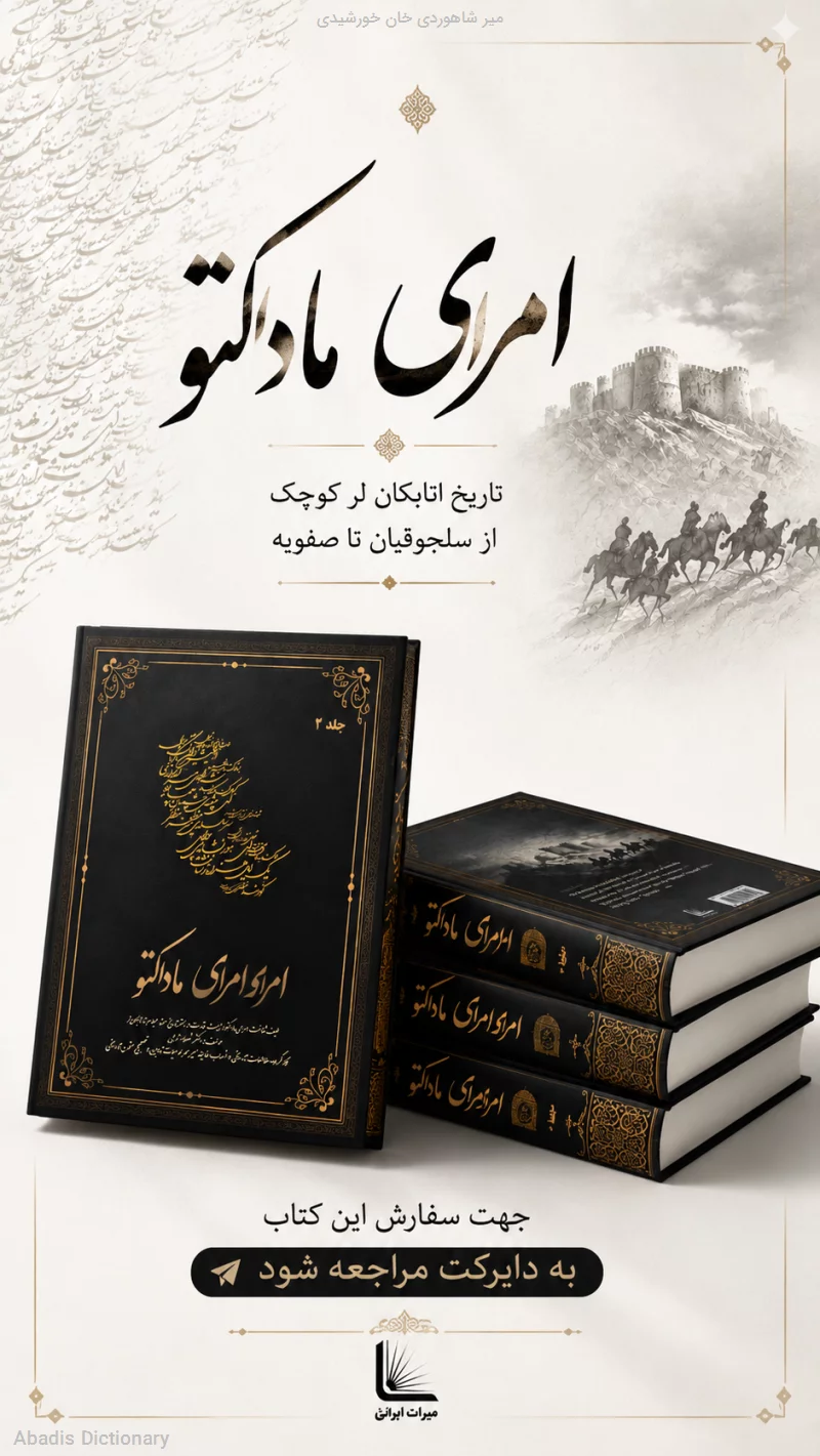 میر شاهوردی خان خورشیدی